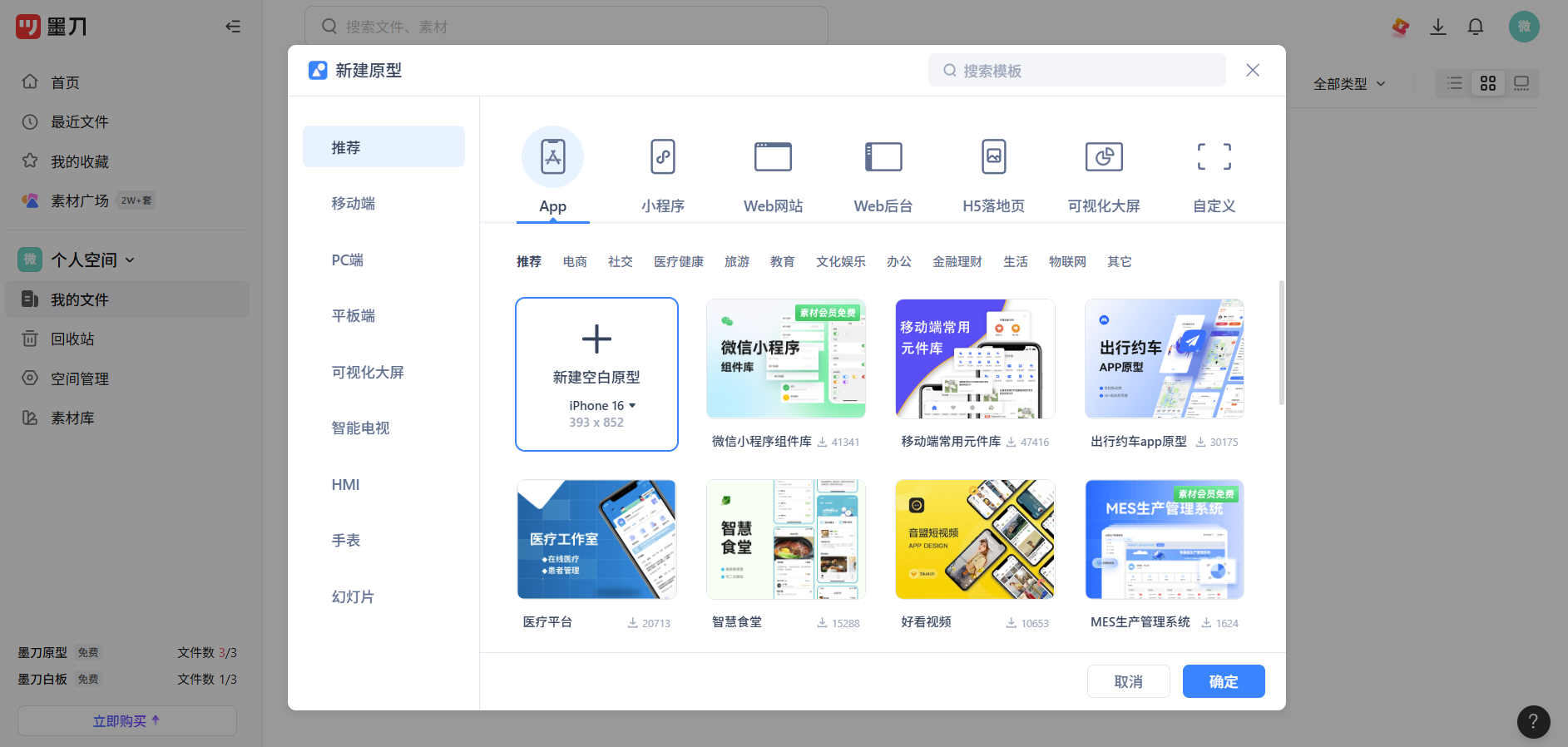 墨刀MockingBot团队协作分享交付流程