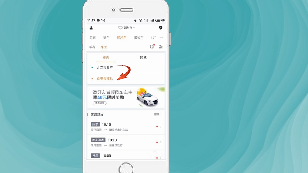 滴行顺风车车主跑单避坑经验分享