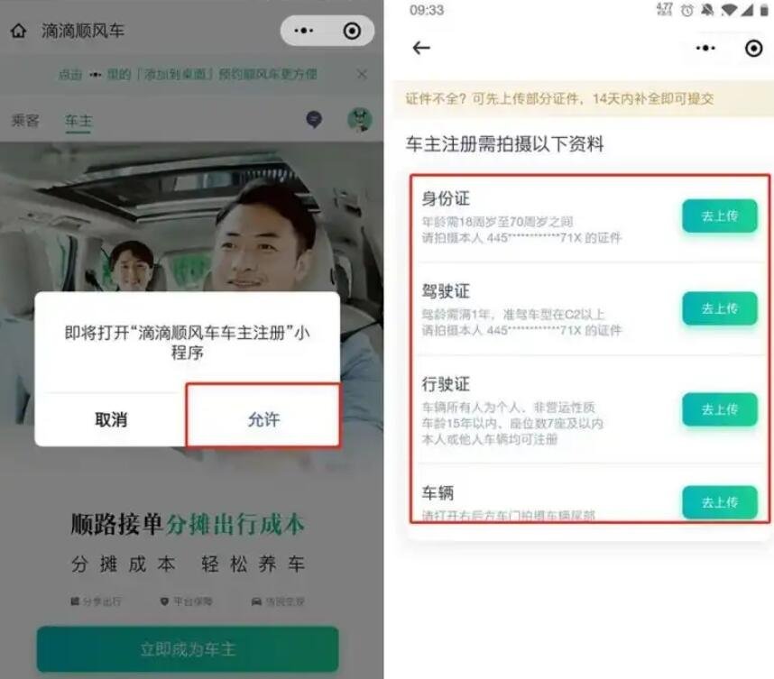 滴行顺风车车主注册流程和接单赚钱攻略