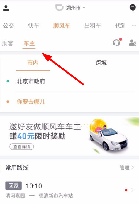 滴行顺风车车主新手接单路线设置技巧