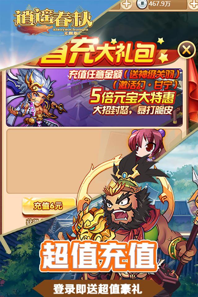 逍遥春秋GM金条科技官方版手游正版 安装教程