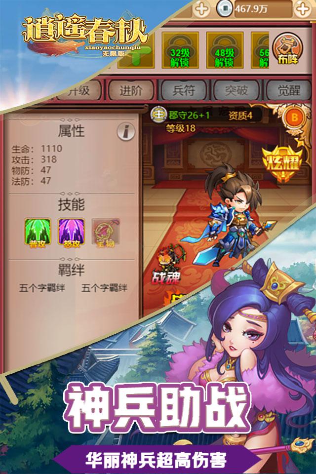 逍遥春秋GM金条科技官方版手游正版 游戏玩法