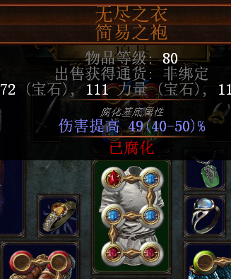流放之路圣焰图腾开荒装备怎么选