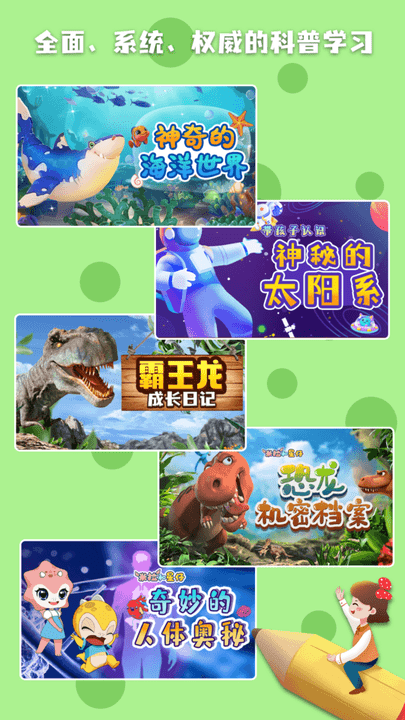 科学星球HD 安卓版 界面截图