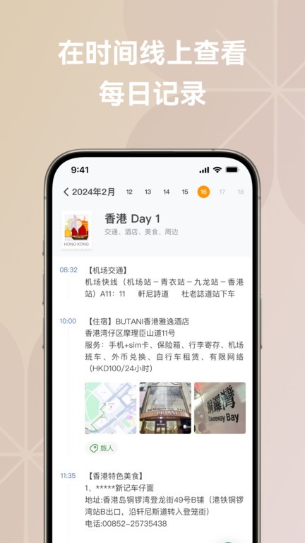 旅人日记安卓版 使用教程