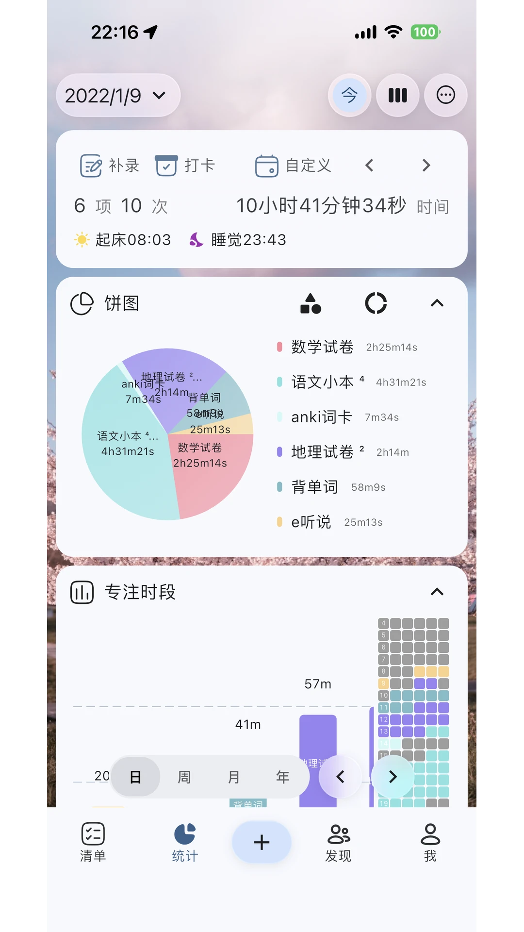 Ticking2.1.7 任务清单管理 Ticking2.1.7 任务清单管理