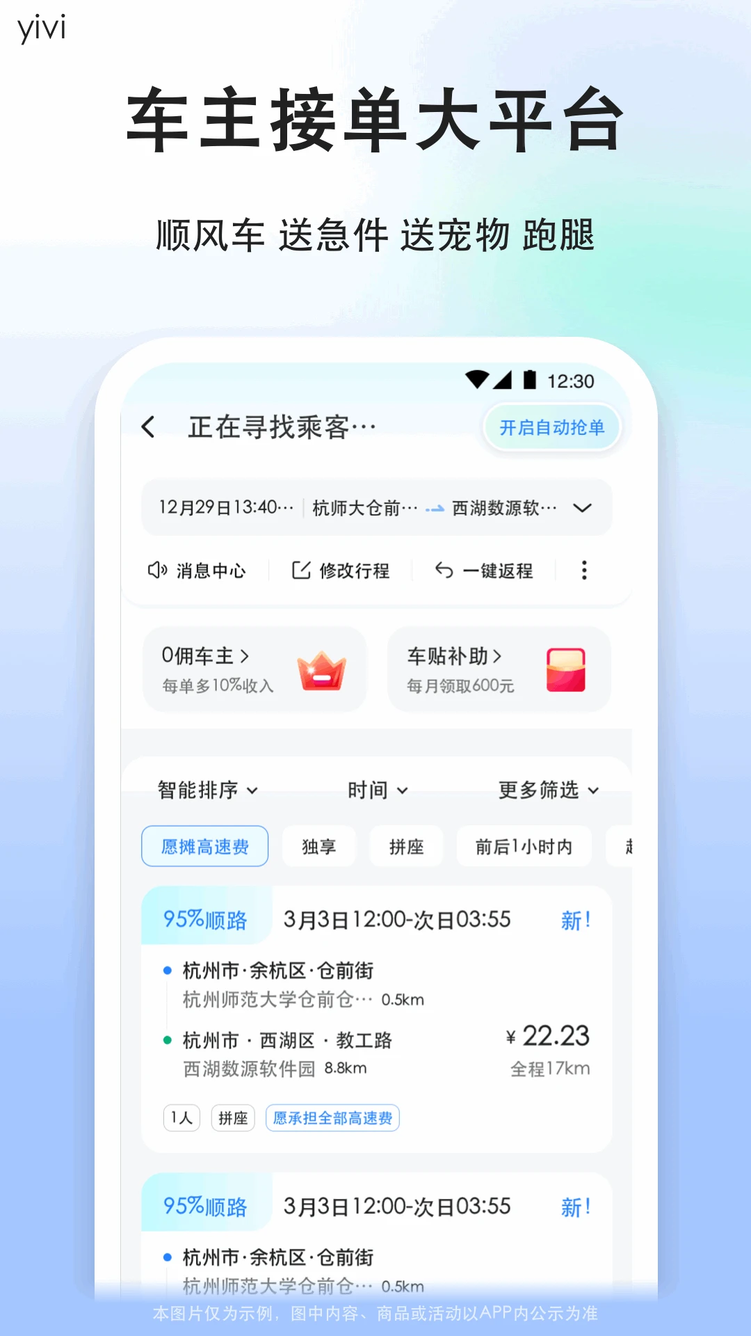 顺风车司机版9.5.17 司机接单助手 顺风车司机版9.5.17 司机接单助手