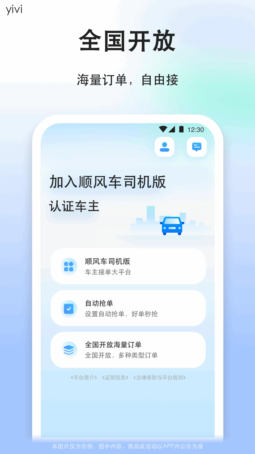顺风车司机版9.5.17 司机接单助手 顺风车司机版9.5.17 司机接单助手
