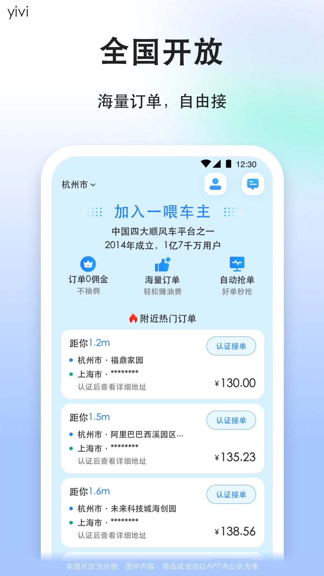 顺风车司机版9.5.17 司机接单助手 顺风车司机版9.5.17 司机接单助手