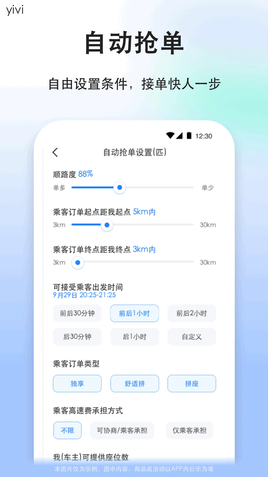 顺风车司机版9.5.17 司机接单助手 顺风车司机版9.5.17 司机接单助手