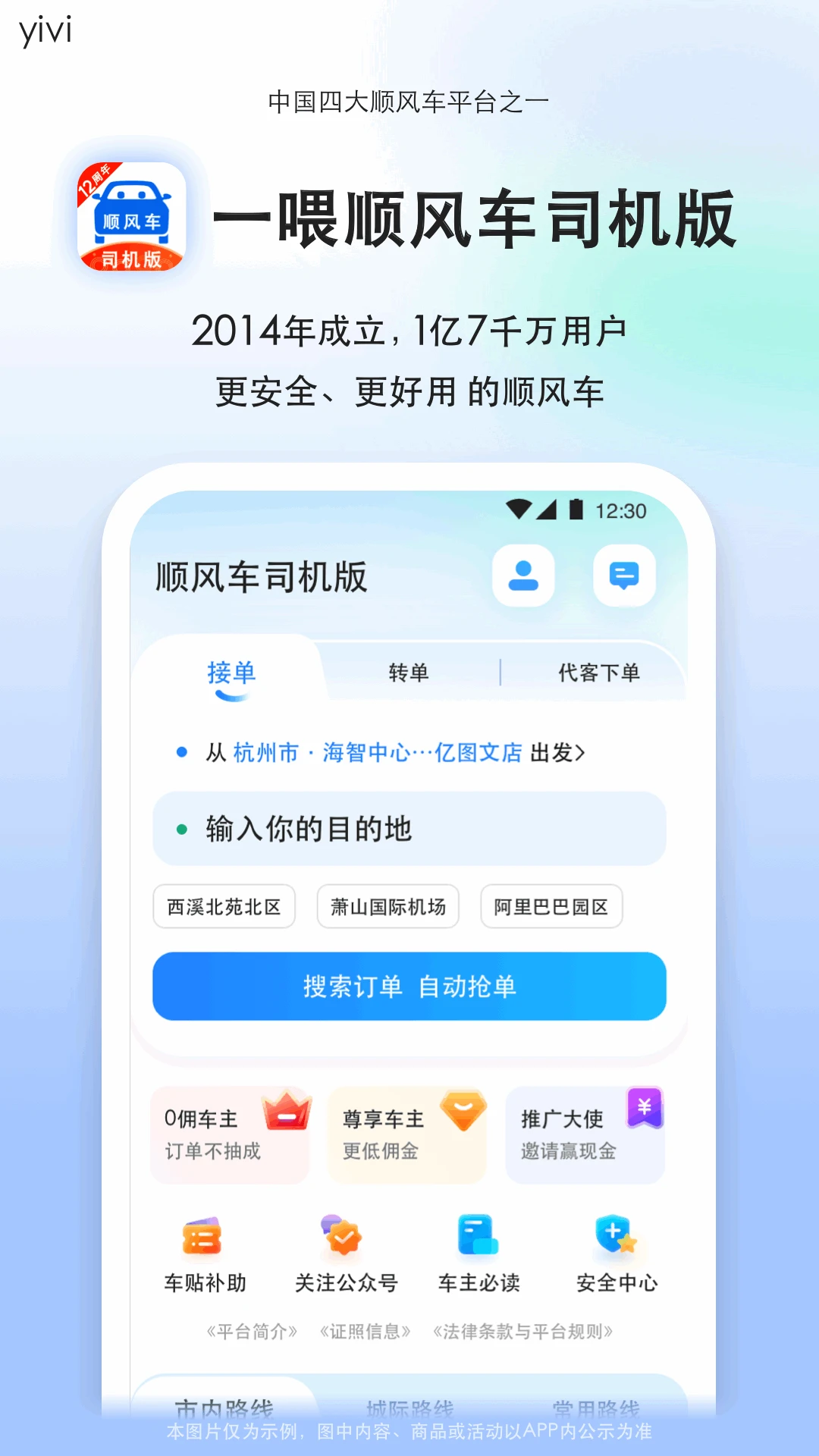 顺风车司机版9.5.17 司机接单助手 顺风车司机版9.5.17 司机接单助手