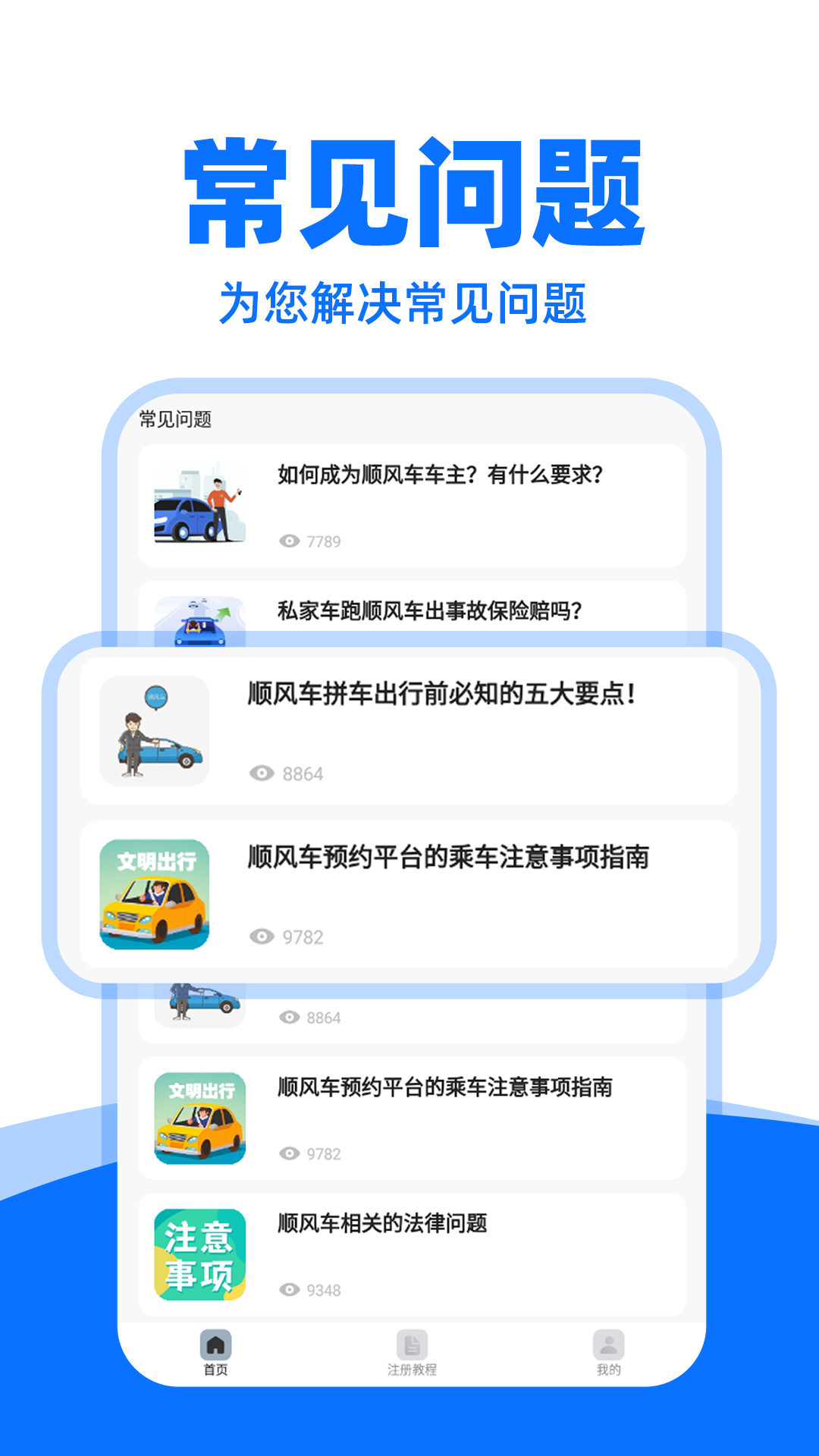 顺风车司机版 安卓版 功能界面
