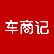 车商记6.1.2 专业车商管理工具