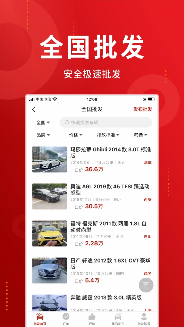 车商记6.1.2 专业车商管理工具 车商记6.1.2 专业车商管理工具