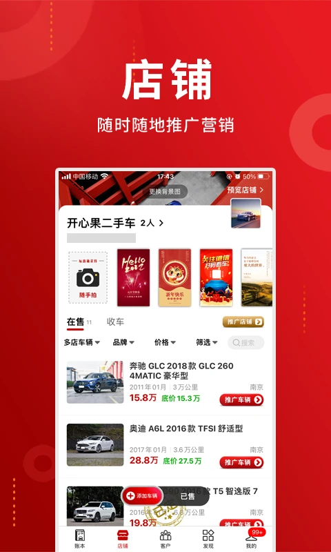 车商记6.1.2 专业车商管理工具 车商记6.1.2 专业车商管理工具