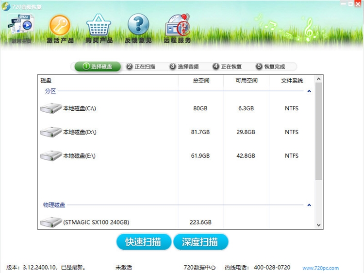 720音频恢复软件 安卓版 操作界面