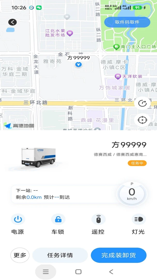 川行致远1.9.2 智能无人驾驶 川行致远1.9.2 智能无人驾驶