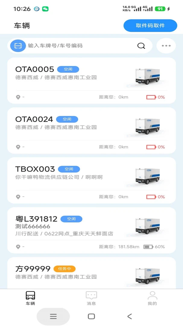 川行致远1.9.2 智能无人驾驶 川行致远1.9.2 智能无人驾驶