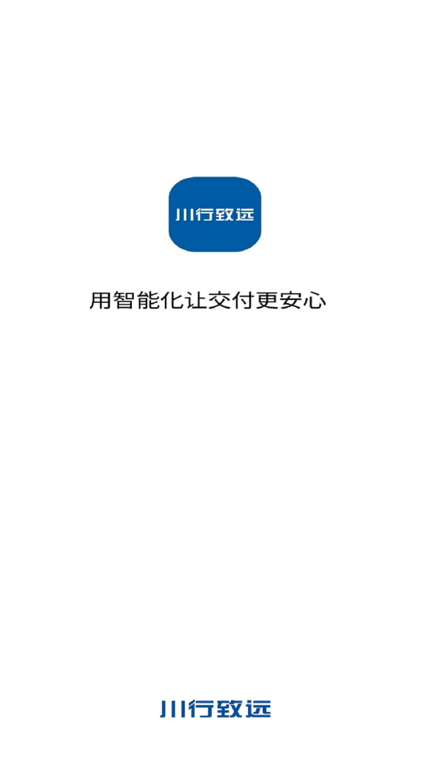 川行致远1.9.2 智能无人驾驶 川行致远1.9.2 智能无人驾驶
