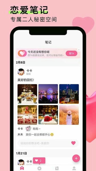 恋爱笔记app 安卓版 界面截图