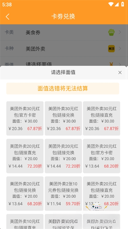特特收1.0.8 购物卡券回收