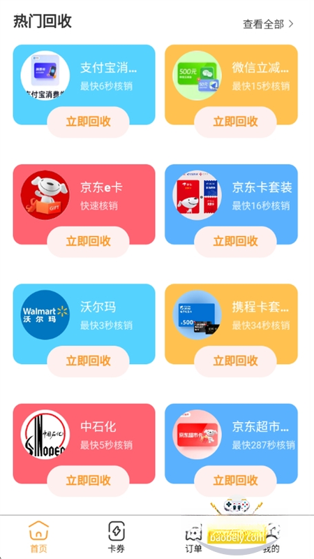 特特收1.0.8 购物卡券回收