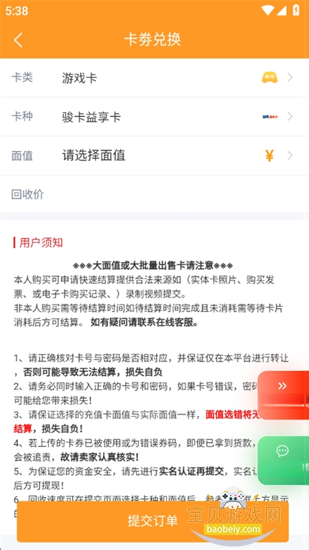 特特收1.0.8 购物卡券回收