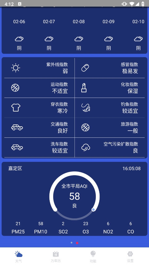 实时天气预报王 安卓版 安装教程
