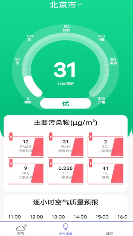 实时天气预报王1.2.0 精准天气预警