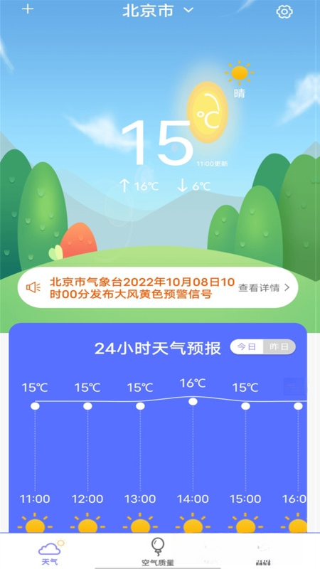 实时天气预报王1.2.0 精准天气预警