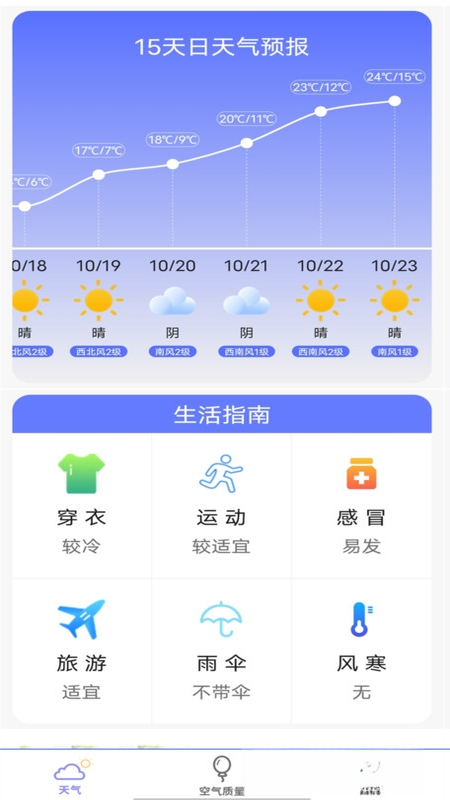 实时天气预报王1.2.0 精准天气预警