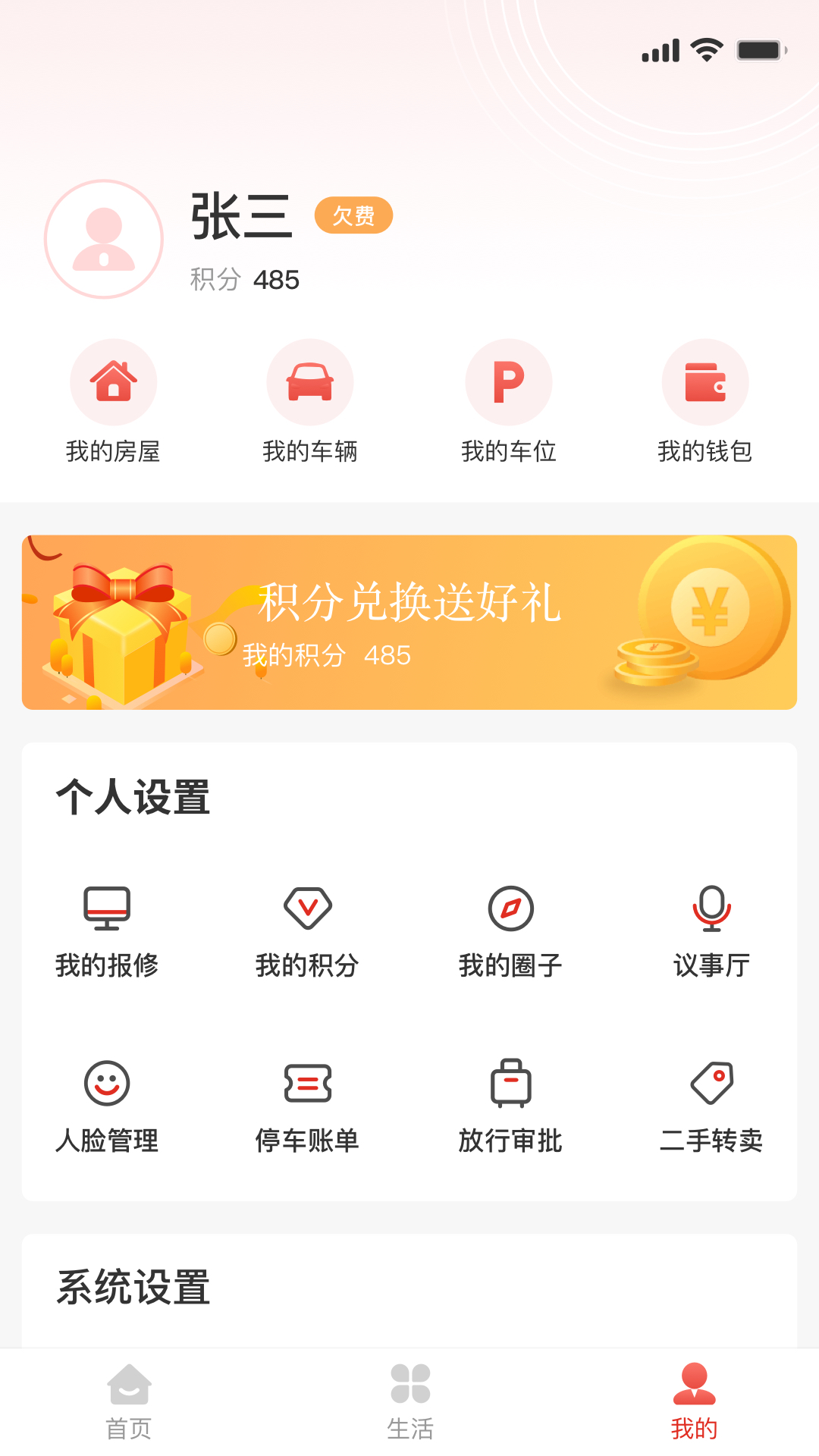 谊家 安卓版 操作界面