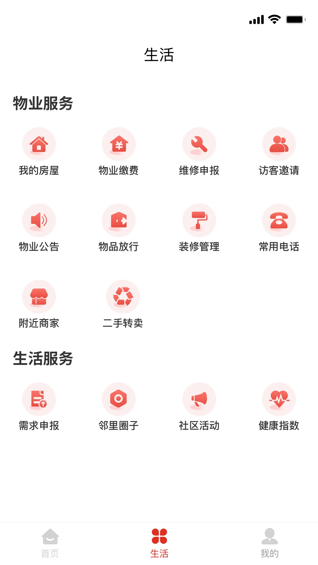 谊家7.8.8 智能生活管理 谊家7.8.8 智能生活管理