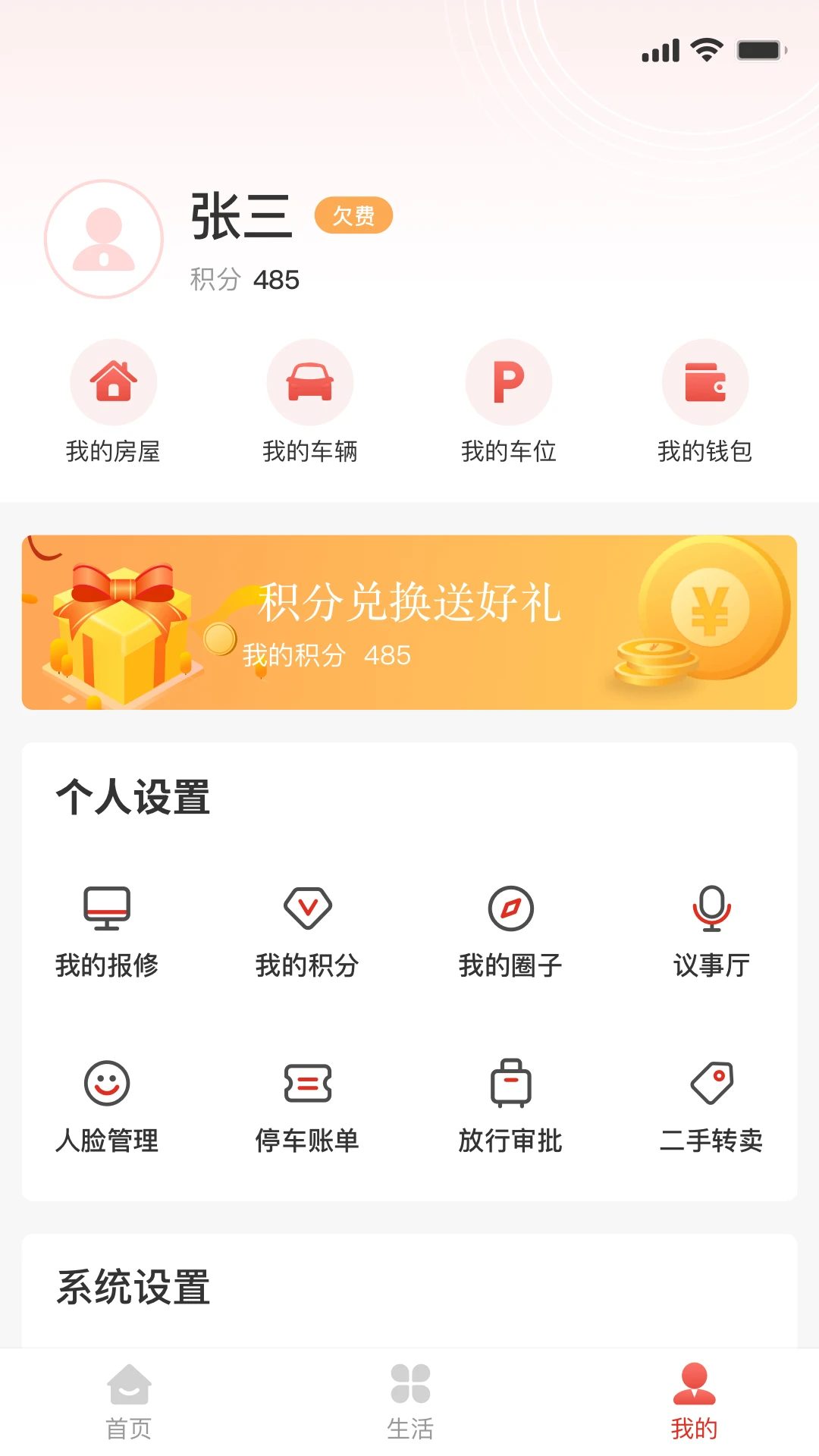 谊家7.8.8 智能生活管理 谊家7.8.8 智能生活管理