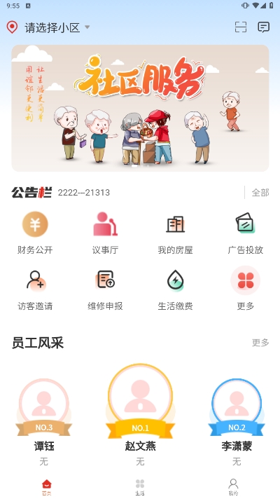 谊家7.8.8 智能生活管理 谊家7.8.8 智能生活管理