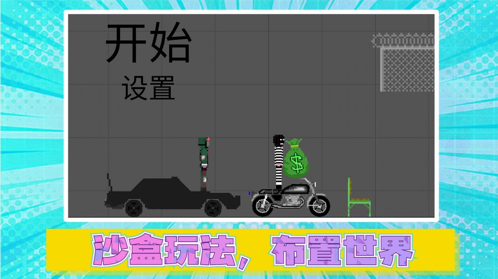 火柴人真实模拟2游戏手机版下载 火柴人真实模拟2游戏手机版下载