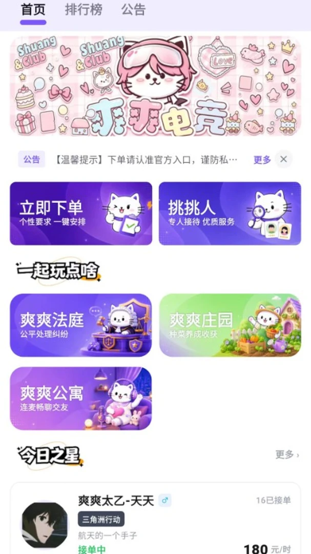 爽爽4.0.20 安卓版 爽爽4.0.20 安卓版