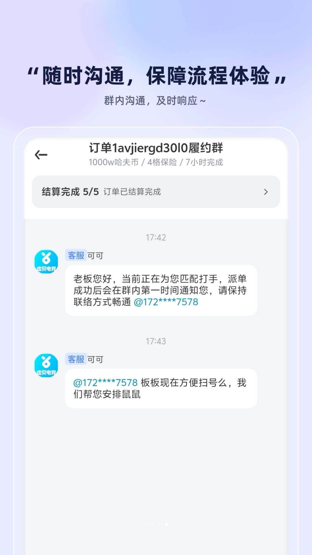虚贝电竞1.0.1 电竞服务平台 虚贝电竞1.0.1 电竞服务平台