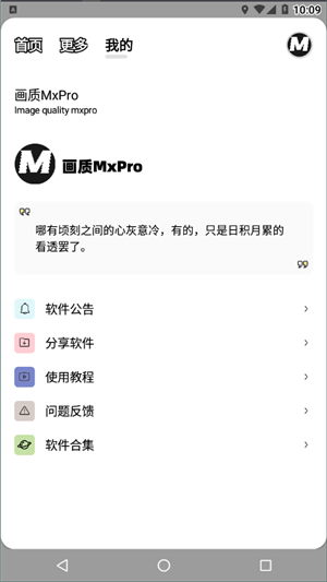 官方认定画质大师app官方最新版 下载安装避坑注意事项