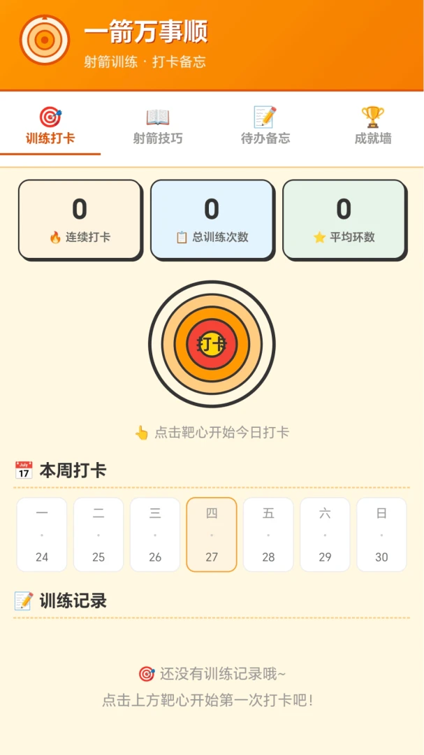 超能神箭手1.0.1.27921201 神箭射击 超能神箭手1.0.1.27921201 神箭射击