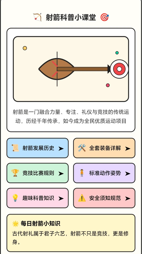 超能神箭手1.0.1.27921201 神箭射击 超能神箭手1.0.1.27921201 神箭射击