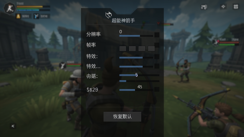超能神箭手游戏设置界面截图,画面显示画质调节选项,包括分辨率、帧率、特效等级等,下方有“恢复默认”按钮,背景为模糊的游戏场景。布局为标准竖屏设置页,风格简洁清晰,色调偏暗,画质干净,无多余元素。