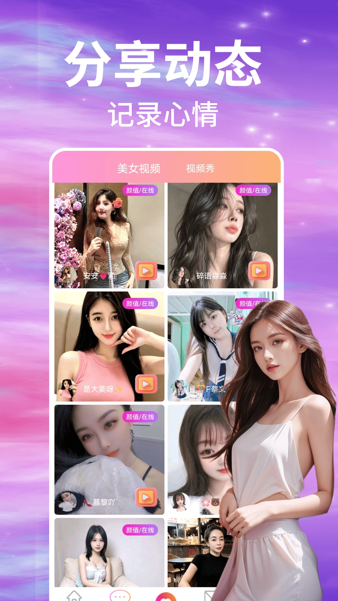 心夜美聊视频交友1.3.0 视频交友 心夜美聊视频交友1.3.0 视频交友