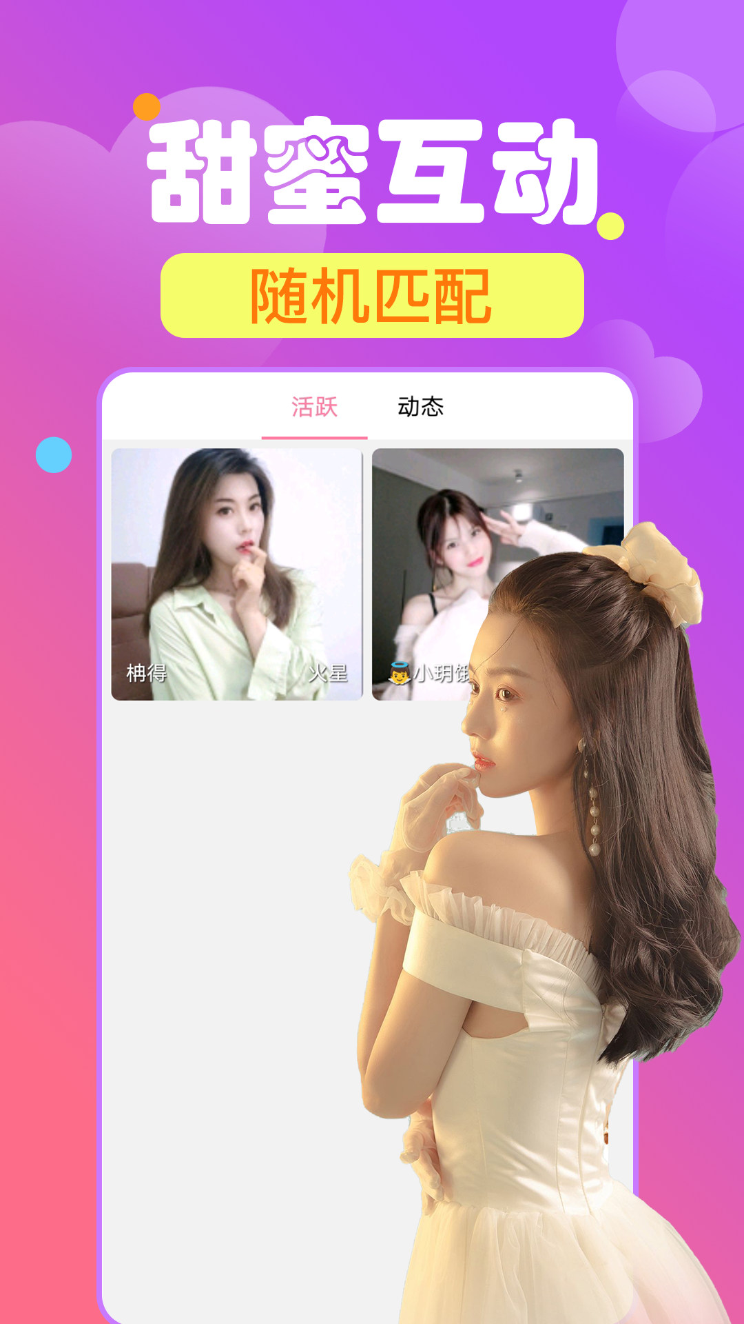 心夜美聊视频交友 安卓版 界面截图