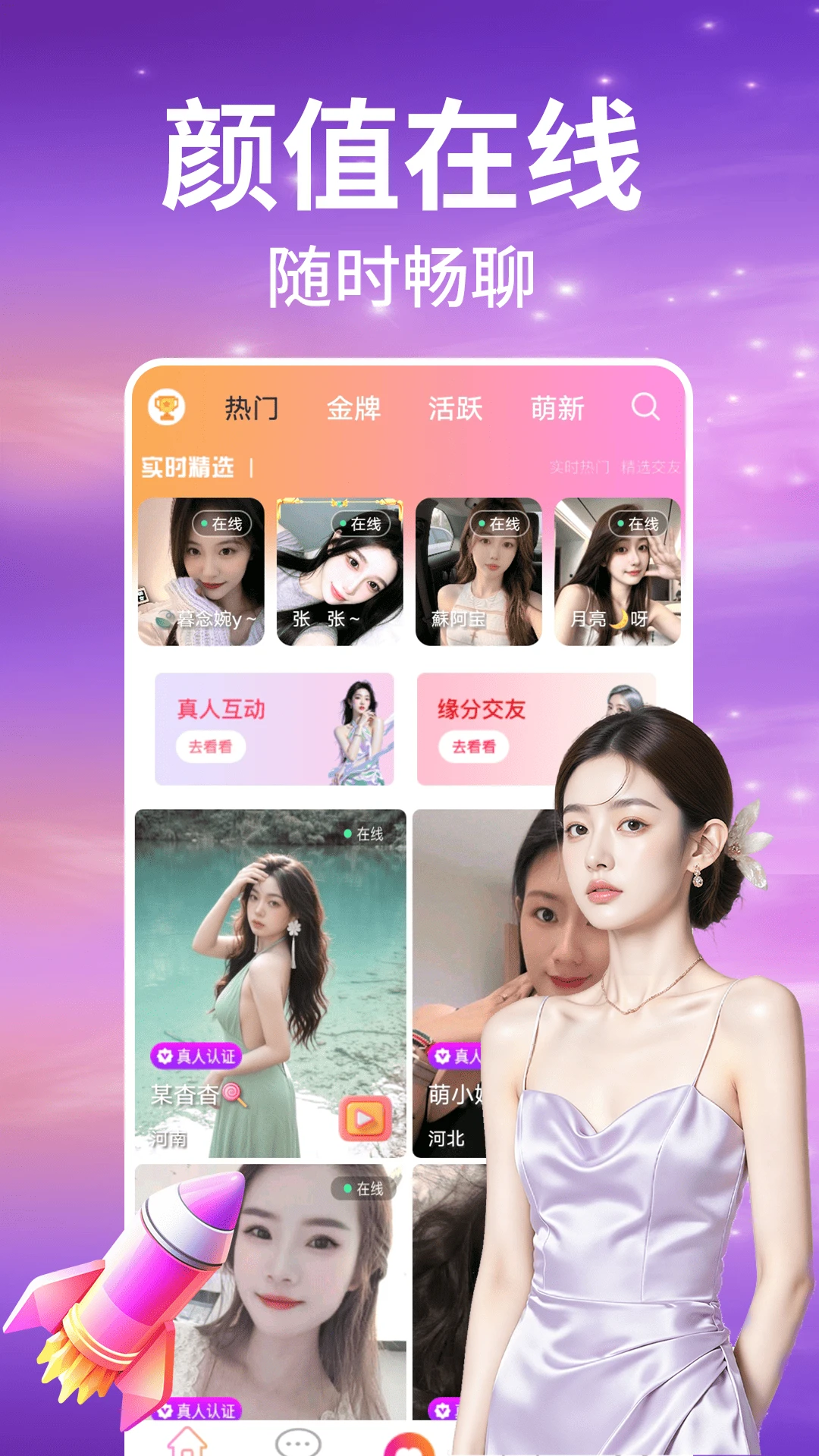 心夜美聊视频交友1.3.0 视频交友 心夜美聊视频交友1.3.0 视频交友