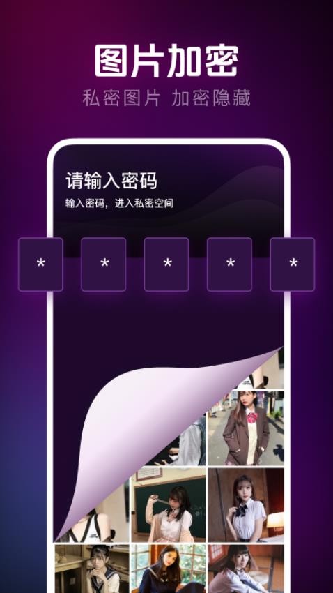 私人隐密播放器 安卓版 加密视频播放操作教程