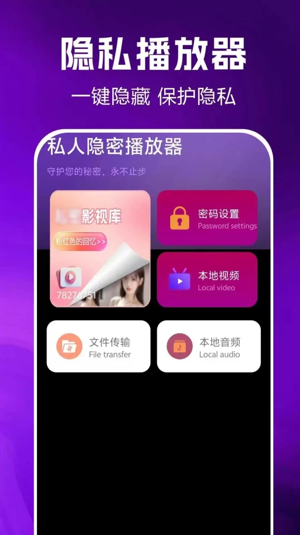 私人隐密播放器1.0.0.2af-M 隐私视频播放 私人隐密播放器1.0.0.2af-M 隐私视频播放