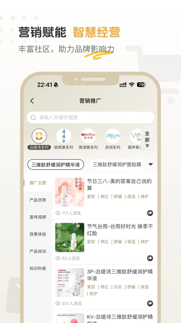 薇伊美V2.1.0 护肤管理应用 薇伊美V2.1.0 护肤管理应用