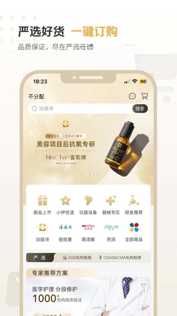 薇伊美V2.1.0 护肤管理应用 薇伊美V2.1.0 护肤管理应用