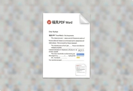 福昕PDF转Word免费版下载,一键转换保持排版